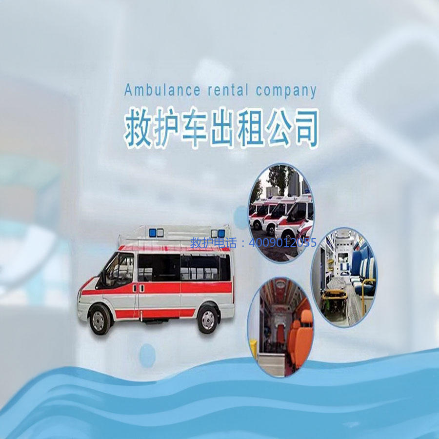 租赁救护车联系电话